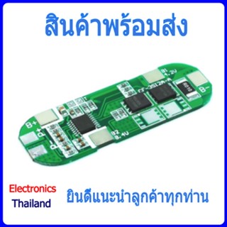 BMS 3S 12V 5A โมดูลสำหรับถ่าน 18650 (พร้อมส่งในไทย)