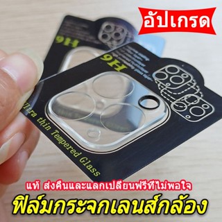 （สินค้าแท้ไม่พอใจเปลี่ยนคืนฟรี）ฟิล์มกระจกเลนส์กล้องสำหรับ iPhone 14 13 11 Pro max 12 Pro Max นิรภัย ใส ฟิล์มกันรอยกล้อง