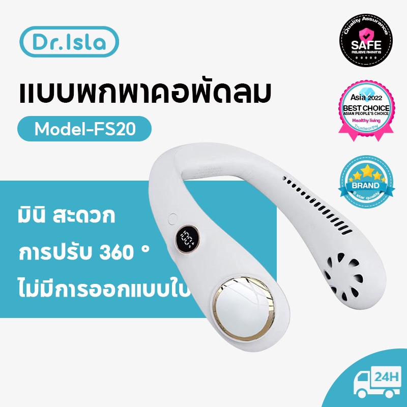 Dr.isla FS20 พัดลมคล้องคอ พัดลมห้อยคอ ไร้ใบพัด 6000mAh พัดลมพกพา ชาร์จUSB