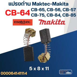 แปรงถ่าน Makita-Maktec CB64, CB65, CB56, CB57, CB75, CB84, CB85(ใช้Specเดียวกัน) ได้หลายรุ่น เช่น MT400, MT430, MT602.