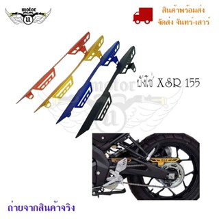 บังโซ่  Yamaha XSR 155 งานมิเนียม(0229)