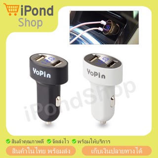 YoPin Ultra Fast Double USB ที่ชาร์จในรถยนต์