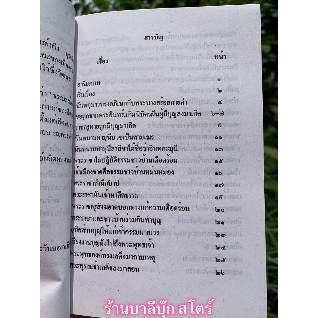 [หนังสือหายาก] ธรรมสร้อยสายคำ ว่าด้วยกำเนิดประเพณีต่างๆ - สวิง บุญเจิม ป.ธ.9 - จำหน่ายโดย ร้านบาลีบุ๊ก มหาแซม Palibook