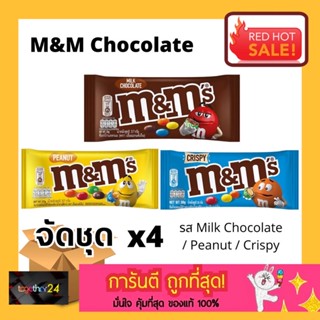 (แพ็ค 4) ถูกสุดๆ! M&M เอ็มแอนด์เอ็ม ซ็อกโกแลต Milk Choco รสซ…
