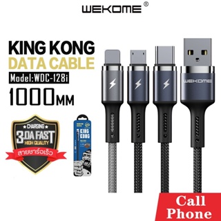 สายชาร์จโทรศัพท์ WEKOME รุ่น WDC-128 กระแสไฟ TYPE-C สูงสุด 3A รองรับ สาย Micro /iph /TYPE-C ชาร์จเร็ว