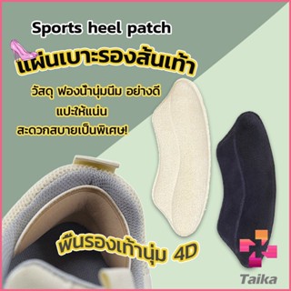 Taika แผ่นกันรองเท้ากัด แก้รองเท้าหลวม Sponge heel pad