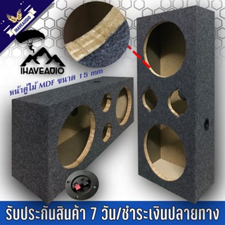 ลำโพง ตู้ลำโพงเปล่า Ihaveaudio 8 นิ้ว 2 ดอก + แหลมจาน 4 นิ้ว 2 ดอก หุ้มกำมะหยี่สีเทา ฟรี!! เเท็ปลำโพง + ท่อลม 1 นิ้ว