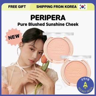 (สีใหม่) [PERIPERA] บลัชออนปัดแก้ม ดูเป็นประกาย 2023