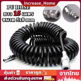 สายลม สายลมสปริง สายลมสีดำ สายลมขด PU HOSE ยาว 15 เมตร  สายปั๊มลม 8x5mm แบบขดสปริง พร้อมหัวคอปเปอร์