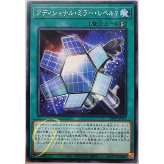 Yugioh [23PP-JP016] Additional Mirror Level 7 (Common)