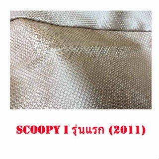 ผ้าหุ้มเบาะ ผ้าเบาะรถ SCOOPY I รุ่นแรก (2011) หนังเบาะเย็บหัว เย็บท้ายอย่างดี ทรงเดิมๆ