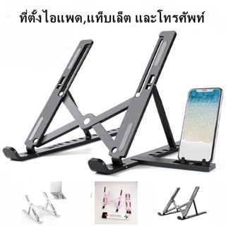 ปรับระดับได้ 10 ระดับ ขาตั้งโน๊ตบุ๊ก แท็บเล็ต แล็ปท็อป โน๊ตบุ๊ก LAPTOP STAND ที่วางแล็ปท็อป ที่ตั้งแท็ปเล็ต พร้อมส่ง