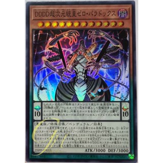 Yugioh [23PP-JP015] D/D/D/D Super-Dimensional Sovereign Emperor Zero Paradox (Super Rare)