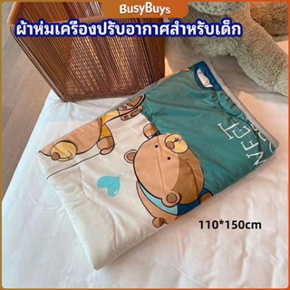 B.B. ผ้าห่มเด็ก ผ้าห่มพิมลายลายการ์ตูนสุดน่ารัก  air conditioning blanket for children