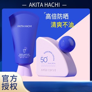 Akita HACHI โลชั่นกันแดด แบบหลอด SPF50+ ครีมกันแดดหน้า สดชื่น และไม่เหนียวเหนอะหนะ