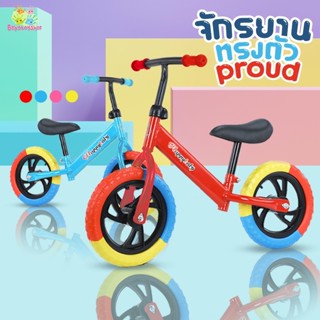 NEW!!! จักรยานทรงตัว รุ่น Proud Balane-bike และ รุ่น AOCHIWANG จักรยานขาไถ จักรยานทรงตัว ทรงตัวเด็ก 2 in 1