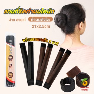 Chokchaistore แกนม้วน ดังโงะ อุปกรณ์ทำดังโงะ เป็นทั้งดังโงะและเป็นที่มัดผมได้ 2 in 1 Hair Accessories