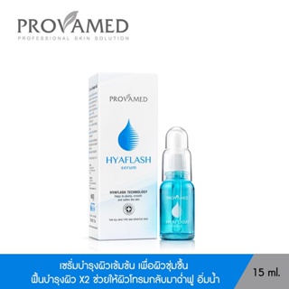 Provamed HyaFlash Serum (โปรวาเมด ไฮยาแฟลช เซรั่ม) 15มล