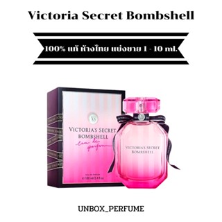 Victorias Secret bombshell Victoria s Secret Bombshell แบ่งขาย 2 - 10ml น้ำหอมผู้หญิง แบ่งขายน้ำหอมแบรนด์ สินค้าป้ายไทย