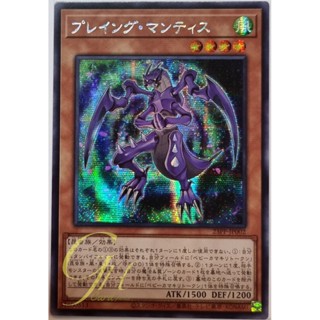 Yugioh [23PP-JP002] Praying Mantis (Secret Rare)