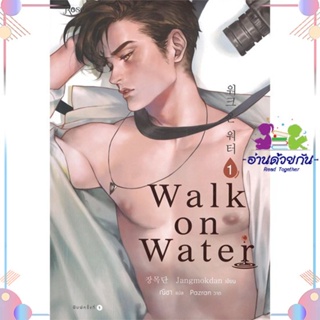 หนังสือ WALK ON WATER เล่ม 1 ผู้แต่ง Jang Mokdan สนพ.Rose : นิยายวายY,ยูริ นิยาย Yaoi,Yuri