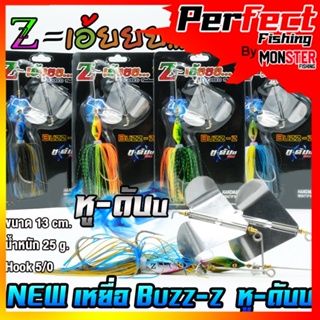 เหยื่อตกปลา Z-เอ้ยยย บัสเบท Buzz-z หู ดับบ. 13 cm. by Z-Lure Thailan