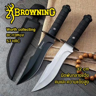 Browning COLUMBIA KNIFE 32CM มีดตรง มีดพกพา มีดเดินป่า มีดกลางแจ้ง ความแข็งสูง คมมากๆ มีดปอกผลไม้ มีแถมปลอกมีด