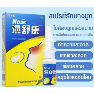 [2PCS]สเปรย์รักษาจมูก การดูแลจมูก