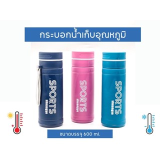 กระบอกน้ำ กระบอกน้ำบอกปริมาณ กระบอกน้ำ 600ml น้ำหนักเบา มีหูหิ้ว  พกพาสะดวก ความจุ 600 ml