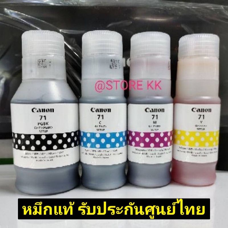 หมึกแท้ Canon รุ่น GI-71 BK/C/M/Y (หG1020/G2020/G3020 หมึกปริ้น/หมึกสี/หมึกปริ้นเตอร์/หมึกเครื่องปริ