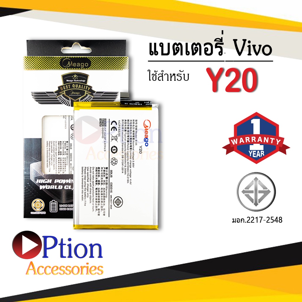 แบตสำหรับ Vivo Y20 / Y12S / B-O5 แบตวีโว่ สินค้ามีการรับประกัน