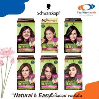 ครีมเปลี่ยนสีผม แท้💯 ชวาร์สคอฟ เนเชอรัล แอนด์ อีซี่ N&amp;E 60มล. | Schwarzkopf Natural and Easy Color Cream 60 ml.