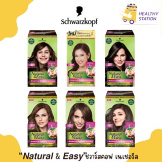 ครีมเปลี่ยนสีผม ถูกมากกก ชวาร์สคอฟ เนเชอรัล แอนด์ อีซี่ N&amp;E 60มล. | Schwarzkopf Natural and Easy Color Cream 60 ml.