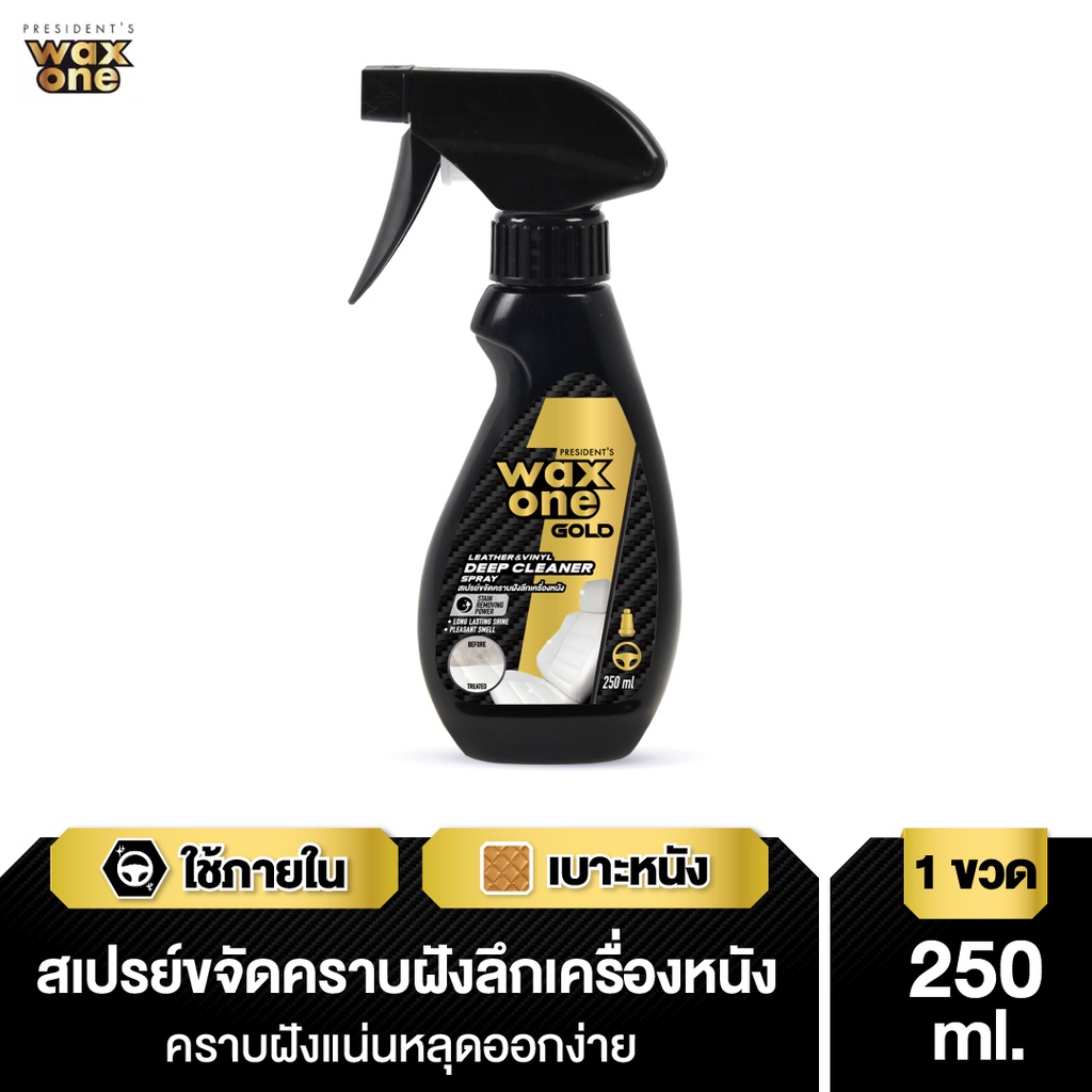 WaxOne Gold Leather & Vinyl Deep Cleaner ขจัดคราบฝังลึกเครื่องหนัง 250 มล.
