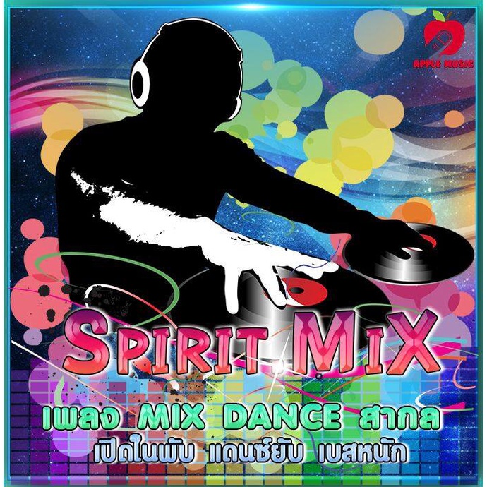 Mp3-CD รวมเพลงมิกซ์ สากล แดนซ์ เพราะมาก SG-048 #เพลงใหม่ #เพลงแดนซ์ #เพลงฟังในรถ #ซีดีเพลง #mp3