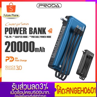 พาวเวอร์แบงค์ แบตสำรอง PRODA รุ่น PD-P83 ความจุแบตเตอรี่ 20000mAh ไฟ LED สายในตัว ชาร์จเร็ว PD 18W