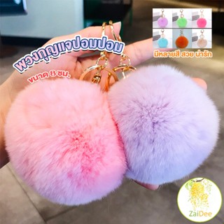 พวงกุญแจ จี้ลูกบอลหางกระต่ายน้อยน่ารัก สําหรับห้อยกระเป๋านัก…