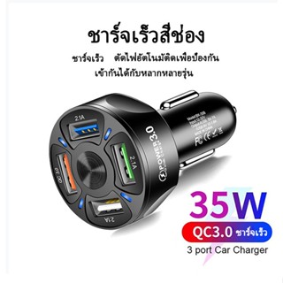 อุปกรณ์รถยนต์ [พร้อมส่ง] ที่ชาร์จในรถ 4 ช่อง USB Quick Charge 3.0 USB ชาร์จด่วน 7A QC3.0 Quick Charger USB