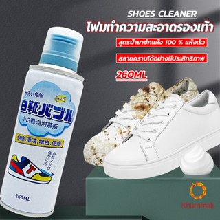 Khummak โฟมทำความสะอาดรองเท้า ขนาด 260ml   น้ำยาทำความสะอาดรองเท้าผ้าใบ  260ml Shoes Cleaner