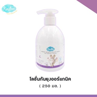 Y008-3 Kindee โลชั่นกันยุง ออร์แกนิค แรกเกิด กลิ่นลาเวนเดอร์ ขวดปั้ม ขนาด 250 มล.