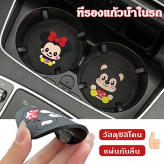 พร้อมจัดส่ง🚙ที่รองแก้วในรถยนต์ ลายการ์ตูน