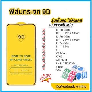 Wyvf ฟิล์มกระจก 9D เต็มจอ สําหรับ iPhone 14 13 12 11 pro Max 13 12 mini Xs XR x 8 7 6 plus se 2020