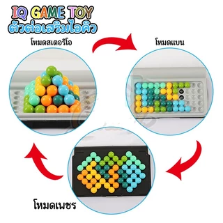 เกมส์ ไอ.คิว ของเล่นเสริมพัฒนาการ ตัวต่อเสริมไอคิว เกมเสริมไอคิว IQ GAME TOYS PUZZLER