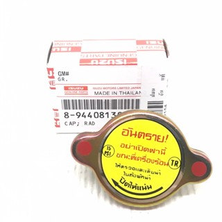 (แท้ศูนย์) ฝาหม้อน้ำ ISUZU TFR / DRAGON EYE อีซูซุ ดราก้อนอาย เบอร์ 8-94408139-B ยี่ห้อ ISUZU (CAP RADIATOR)