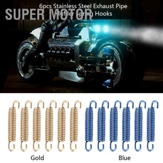 Super Motor ตะขอสปริงท่อไอเสียสแตนเลส 6 ชิ้นสำหรับรถจักรยานยนต์สกูตเตอร์ ATV