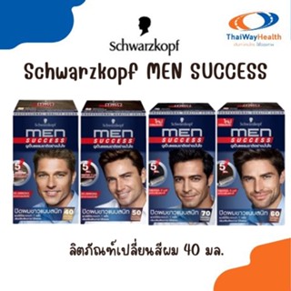 Schwarzkopf MEN SUCCESS Hair Color ชวาร์สคอฟ เมนซัคเซส ของแท้100% ปิดผมขาวใน 5 นาที 40 มล.