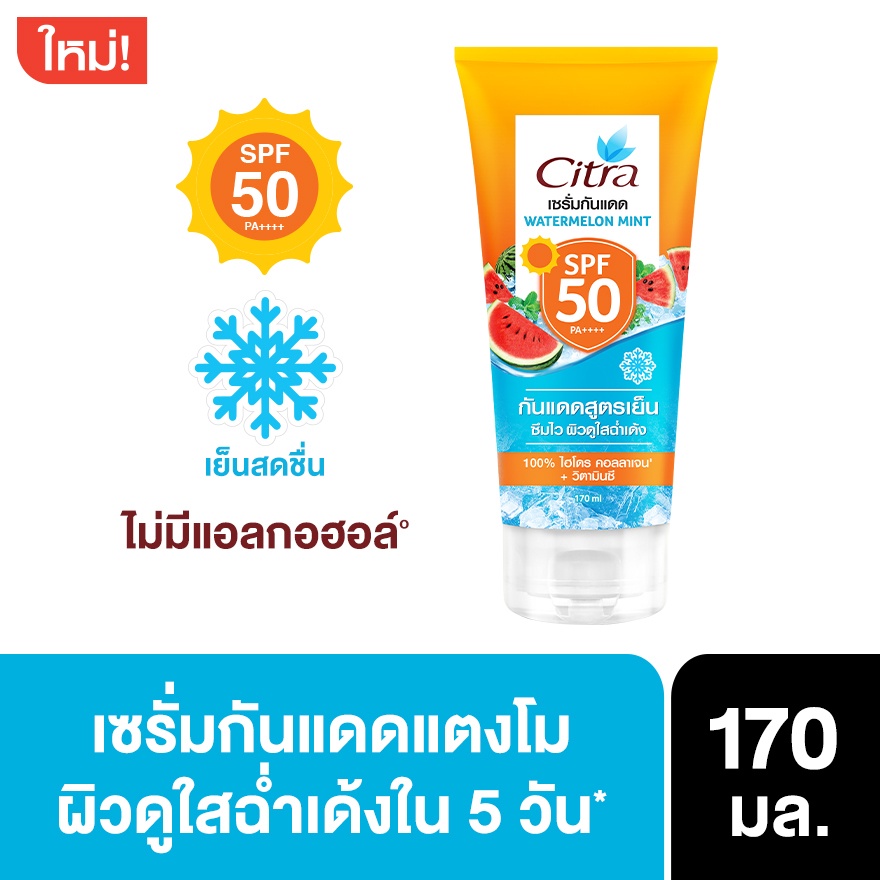 ( ลด50%ในไลฟ์)ซิตร้า เซรั่มกันแดด 170 มล. สูตรวอเตอร์เมลอน มิ้นท์ เอสพีเอฟ 50 พีเอ+++