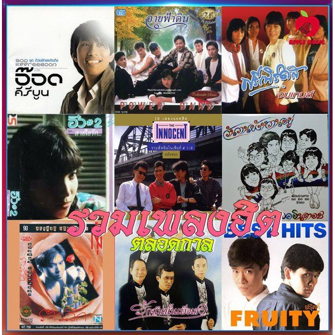 Mp3-CD รวมเพลงฮิตตลอดกาล SG-035 #เพลงเก่า #เพลงไทย #เพลงฟังในรถ #ซีดีเพลง #mp3
