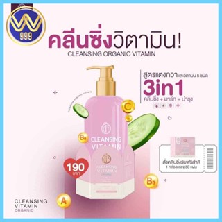 คลีนซิ่งแม่แพท แถมสำลี วิตามิน ออร์แกนิค C&amp;T CLEANSING VITAMIV ORGANIC