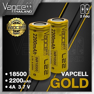 Vapcell 18500 L22 2200mAh 4A ถ่านชาร์จขนาด 18500 2 ก้อน ถ่าน